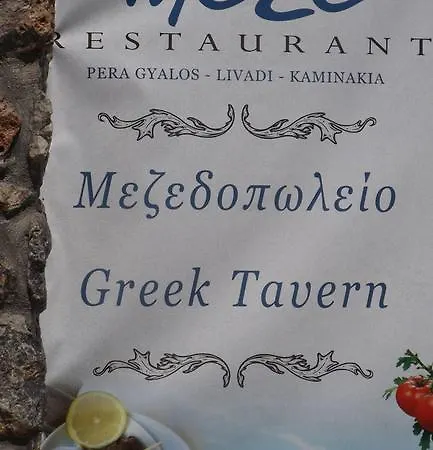 Karabo Livadi (Astypalaia)